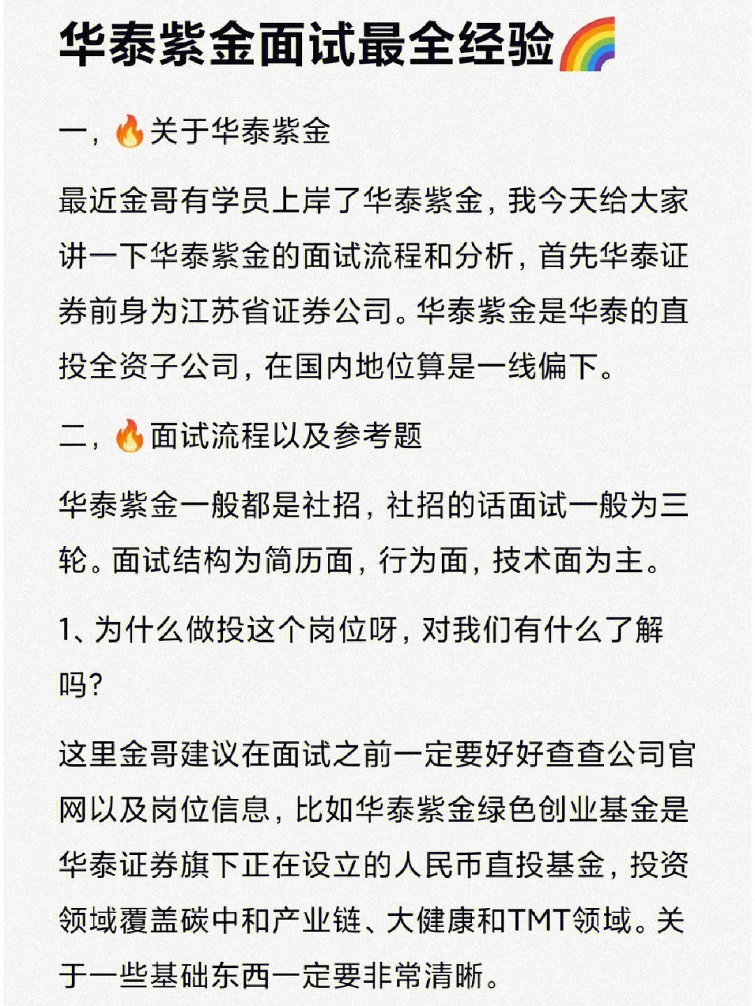 证券面试问题(面试证券公司一般会问什么)