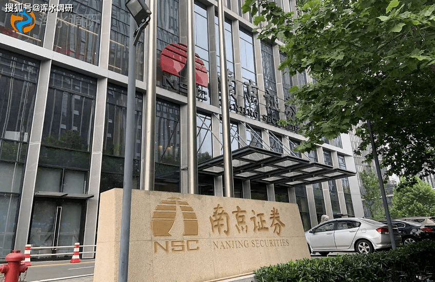 南京证券地址(南京证券有限责任公司地址) 南京证券地址(南京证券有限责任公司地址)