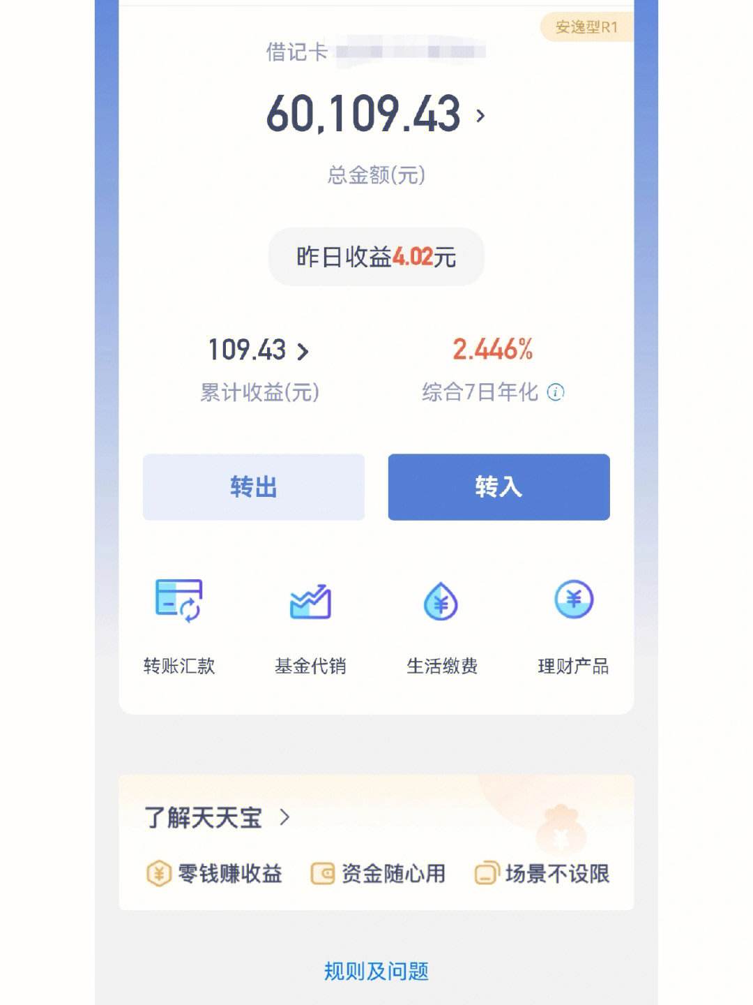 证券天天利(证券天天利和银行利率一样吗)