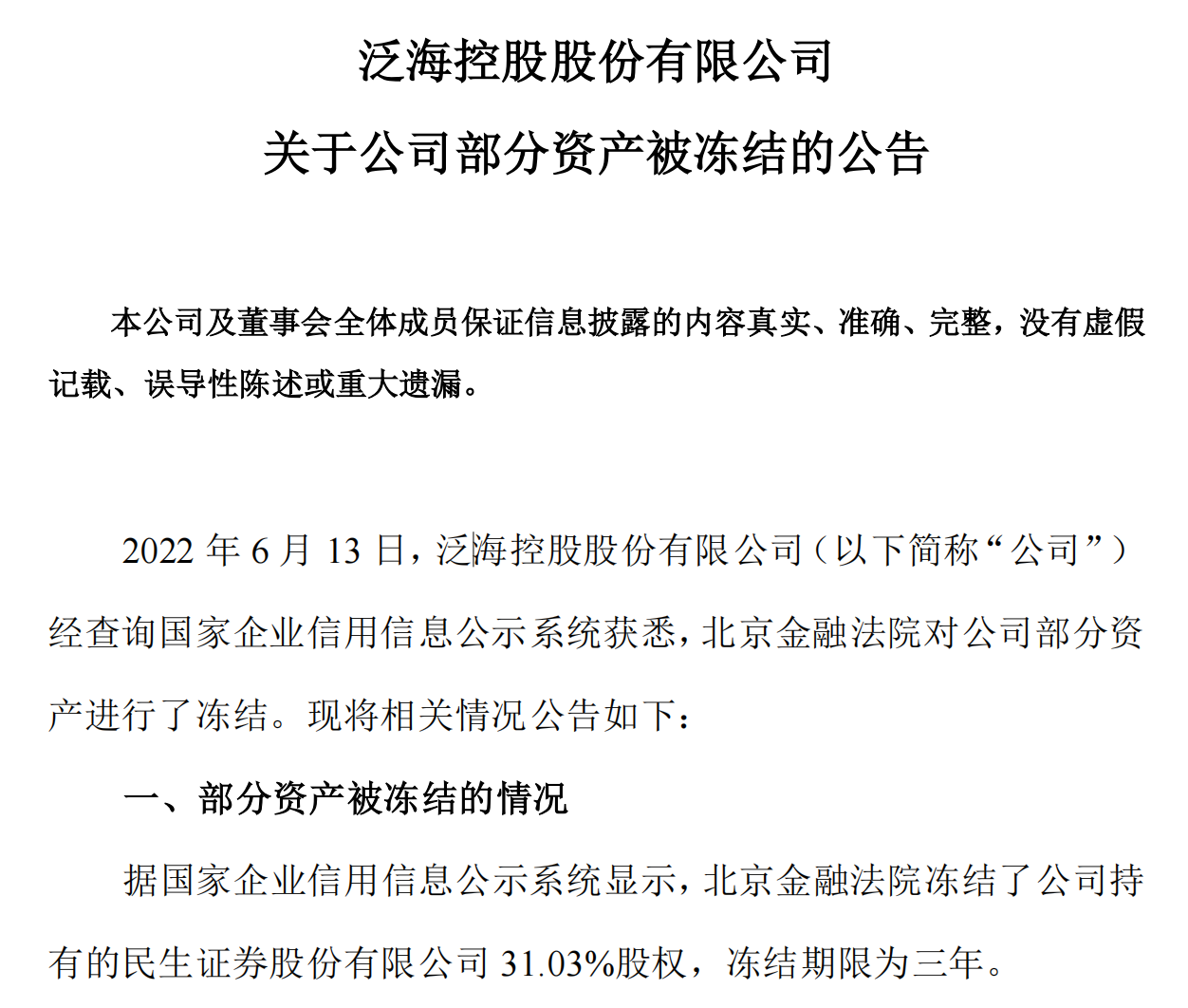 证券冻结(证券账户状态异常怎么处理的)