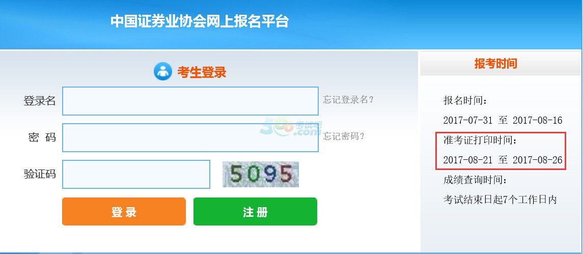 证券从业资格考试打印准考证(2021证券从业资格考试打印准考证)