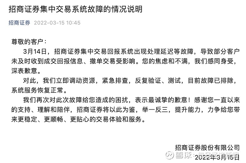 招商证券崩了(招商证券租房诈骗)