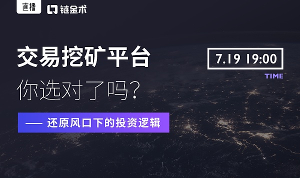 区块链挖矿交易所交易平台(2018区块链挖矿软件合集)